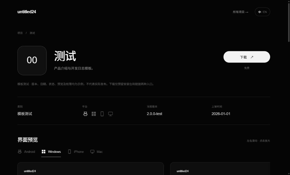 独立下载页界面存档