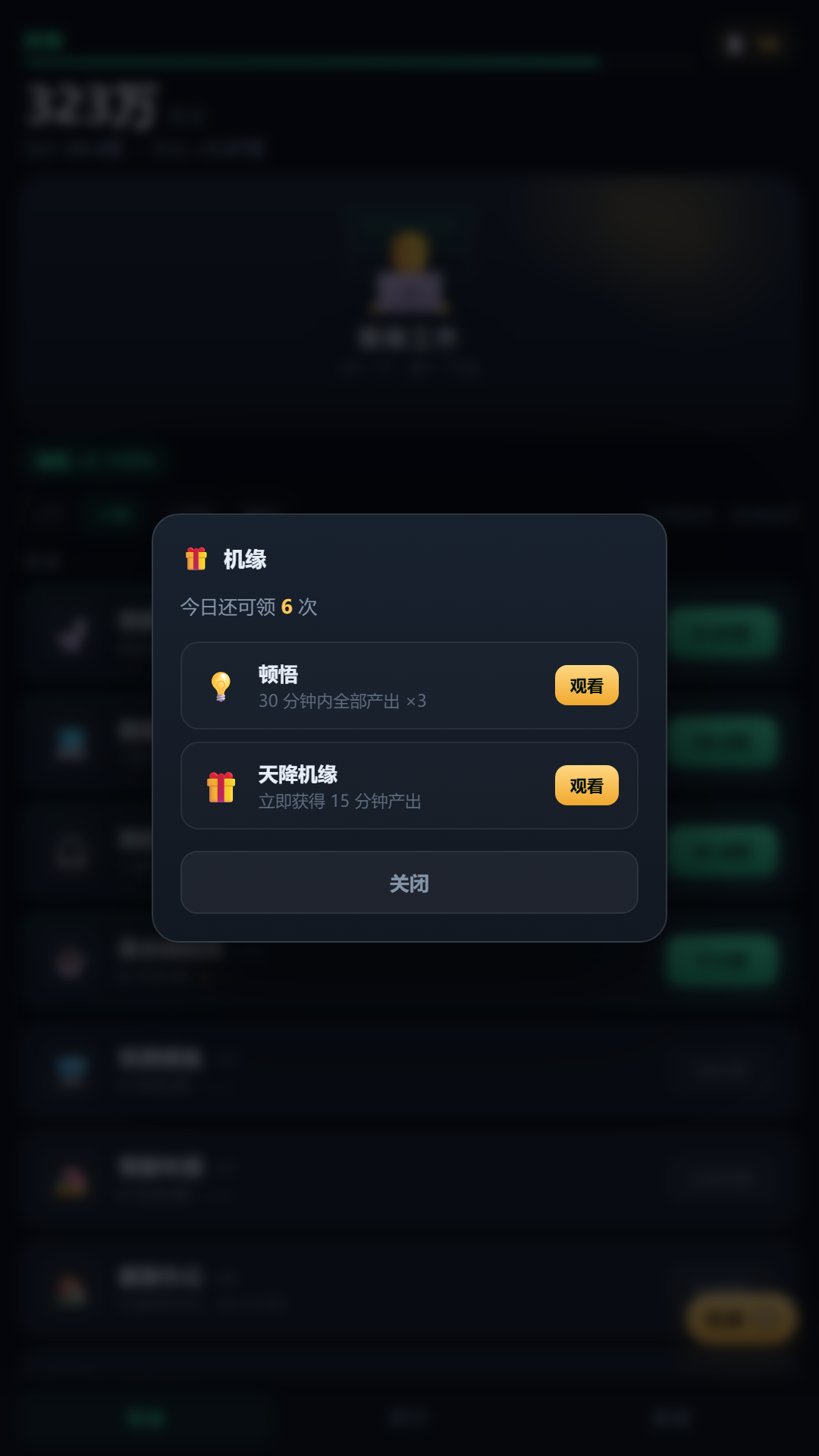 机缘面板