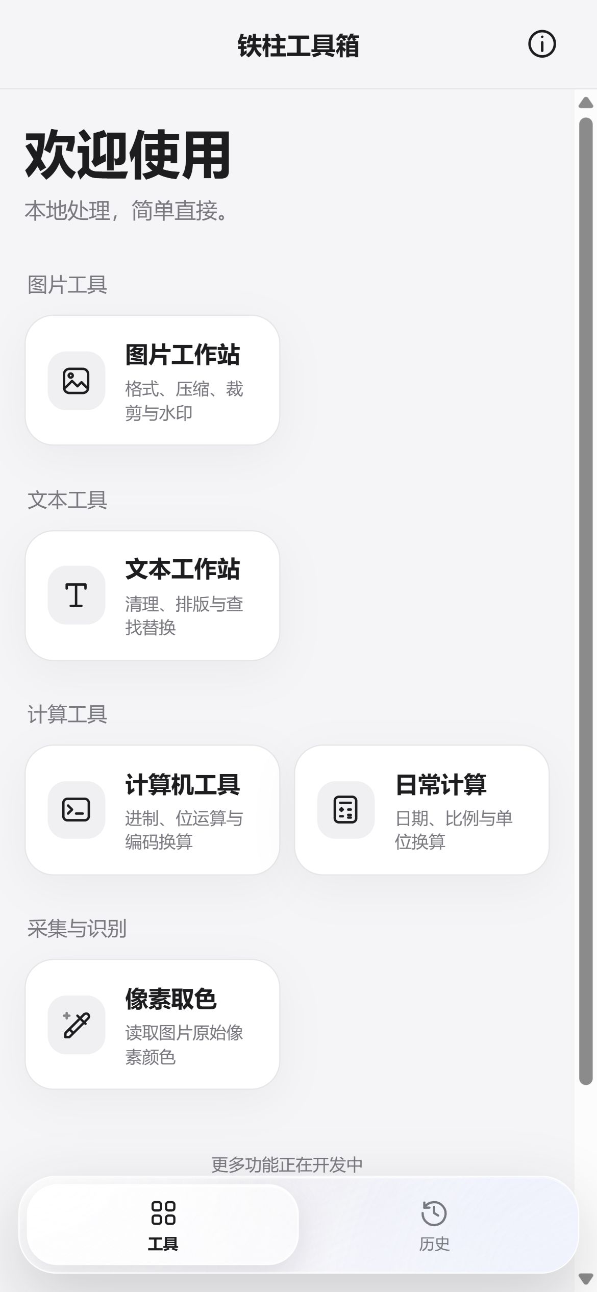 工具首页