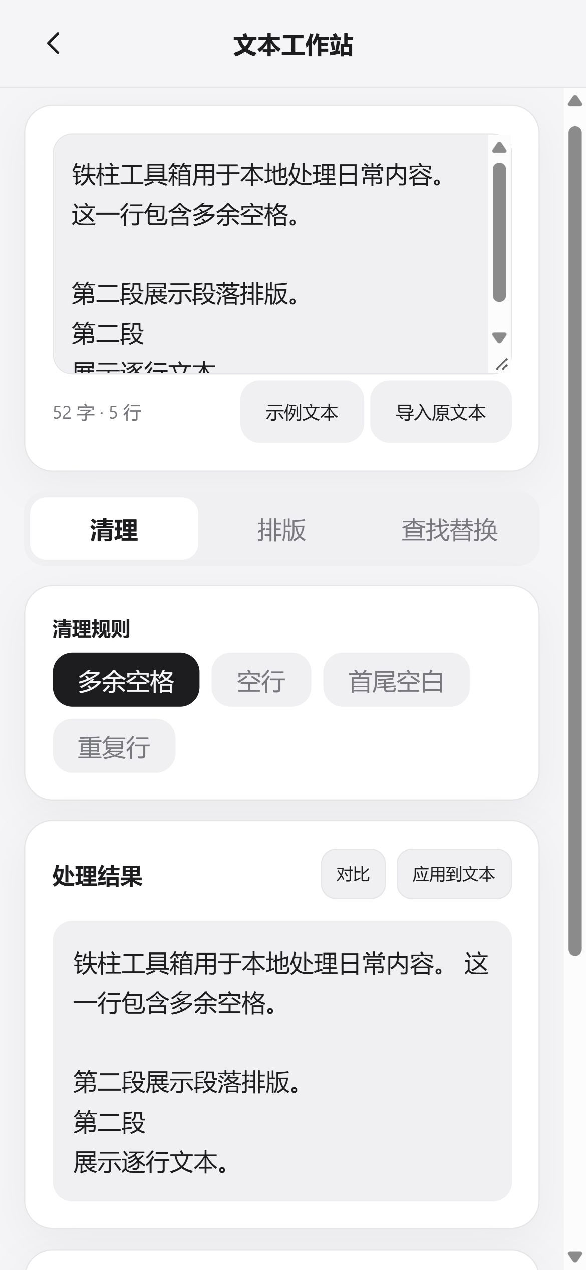 文本工作站